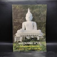 ราคา หลวงพ่อขาว วัดเทพพิทักษ์ปุณณาราม ️1095728 (42060334107)