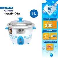 ราคา KASHIWA หม้อหุงข้าว 1 ลิตร รุ่น RC-710 หม้อหุงข้าวไฟฟ้า หม้อข้าว หม้อไฟฟ้า หุงข้าว (43655007625)