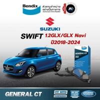 ราคา ผ้าเบรค Suzuki SWIFT 1.2 GLX/GLX Navi ปี2018-2024 ล้อ หน้า-หลัง ผ้าเบรครถยนต์ ซูซูกิ สวิฟท์ Bendix (44951629573)