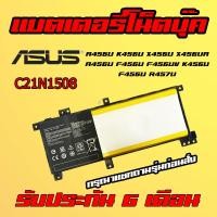 ราคา ( C21N1508 ) Asus Battery Notebook A456U K456U X456U X456U A456U F456 K456 F456 แบตเตอรี่ โน็ตบุ๊ค (23239858000)