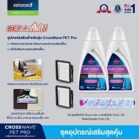 ราคา BISSELL® ชุดอุปกรณ์เสริม สำหรับรุ่น Crosswave Set 5 ชิ้น (23072214117)