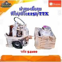 ราคา เสื้อสูบ ฝาสูบ ฝาวาล์ว เสื้อวาล์ว ยามาฮ่า ฟีโน่115 i,มีโอ115 i,ทีทีเอ็ด มือสอง แท้ ติดรถ (26907062961)