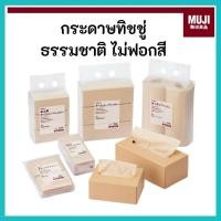 ราคา ทิชชู่ MUJI หลายแบบให้เลือก (29587452792)