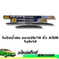 ราคา ใบปัดน้ำฝน 14“+26”AISIN(ตรงรุ่น) Altis 2010 (27665968571)