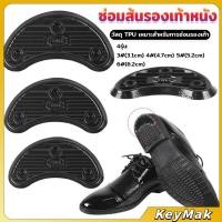 ราคา KeyMak เกือกม้า แบบพลาสติกอ่อน กันส้นรองเท้าสึก ขายเป็นคู่ Shoe Repair Pad (41170851539)