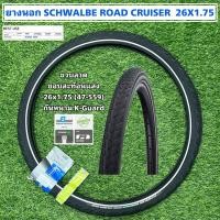ราคา ยางนอก SCHWALBE ROAD CRUISER 26X1.75 (24603956529)