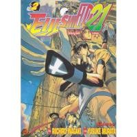 ราคา การ์ตูน Eyeshield21 ไอ้หนูไต้ฝุ่นมะกันบอล เล่ม 1-37 จบ (ขายยกชุด) ผู้เขียน ยุซุเกะ มุระตะ (17986234449)