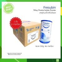 ราคา FRESUBIN WHEY LSOLATE เฟรซูบิน เวย์โปรตีนไอโซเลตชนิดผง แบบกระป๋อง 300g. (ยกลัง 6 กระป๋อง) (54100595926)