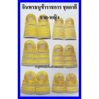 ราคา อินทรธนูข้าราชการ บ่าครูผู้ช่วย บ่าชุดกากี บ่าข้าราชการ (22954524437)