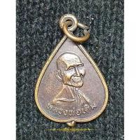 ราคา A150เหรียญ​ใบโพธิ์หลวงพ่อเดิม ออกวัดไพศาลี นครสวรรค์ (21480999623)