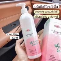 ราคา ธิดา ออร่าไวท์ บอดี้ เซรั่ม ครีมทาผิวกายAura white(รบกวนทักแชทก่อนซื้อ) (8646831201)