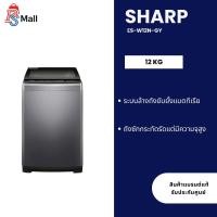 ราคา Sharp เครื่องซักผ้าฝาบน 12 kg รุ่น ES-W12N-GY ประกันมอเตอร์ 10 ปี (41201080372)