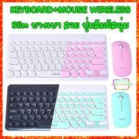 ราคา คีย์บอร์ด เมาส์ไร้สาย Keyboard Mouse Wireless ชุดคู่ไร้สาย Slim เบา ปุ่มนุ่ม Oker K885 (5979067357)