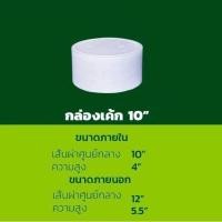 ราคา กล่องโฟมทรงกลม สำหรับใส่เค้กปอนด์ เนื้อโฟมหนาพิเศษ ทรงกลมสวย (3059998435)