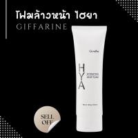 ราคา โฟมไฮยา โฟมล้างหน้าไฮยา ไฮยา ไฮเดรทติ้ง วิป โฟม กิฟฟารีน HYA HYDRATING WHIP FOAM โฟมล้างหน้ากิฟฟารีน (40053992168)