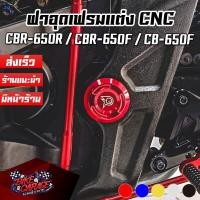 ราคา ฝาอุดแกนสวิงอาร์ม/อุดเฟรม HONDA CBR-650R / CBR-650F / CB-650F / CB-650R PIRANHA (ปิรันย่า) (8668690687)