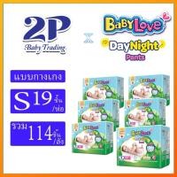 ราคา Babylove day&night เบบี้เลิฟกางเกง ไซส์S19ชิ้น*6แพ็ค (2242193429)