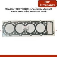 ราคา Mitsubishi *OEM* “MD200751“ ปะเก็นฝาสูบ Mitsubishi Strada 2800cc. เครื่อง 4M40 *OEM เกรดดี* (27471303819)