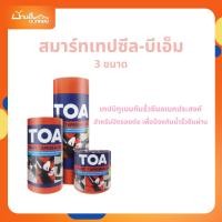 ราคา TOA สมาร์ทเทป เทปบิทูเมนกันรั่วซึมอเนกประสงค์ สำหรับปิดรอยต่อเพื่อป้องกันน้ำรั่วซึมผ่านบริเวณหลังคา กันสาด (26778603254)