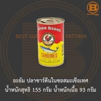 ราคา อะยัม ปลาซาร์ดีนในซอสมะเขือเทศ น้ำหนักสุทธิ 155 กรัม Ayam Sardines in Tomato Sauce 155 g. (19614633197)