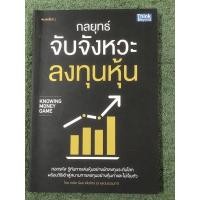 ราคา กลยุทธ์ จับจังหวะลงทุนหุ้น (22045399509)