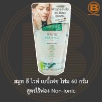 ราคา สมูท อี ไวท์ เบบี้เฟซ โฟม 60 กรัม สูตรไร้ฟอง Non-Ionic Smooth E White Babyface Foam Non-Ionic 60 g. (15507065134)