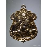 ราคา Antig Super 2608 เหรียญกะไหล่ทอง หลวงปู่คร่ำ วัดวังหว้า อำเภอแกลง จังหวัดระยอง รุ่นทรัพย์แสนล้าน ตอกโค๊ต (27002687105)