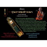 ราคา ตะกรุดเสี่ยงโชค รับทรัพย์(หนังงูเหลือมตายพราย) ครูบาเต่า (51350650529)