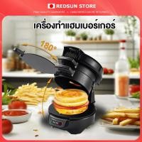 ราคา เครื่องกดแฮมเบอร์เกอร์ไฟฟ้า 600W เครื่องกดแพตตี้+ปิ้งขนมปัง พื้นผิว Non-Stick ทำแพตตี้เนื้อสเต็ก Hamburg maker (42053414197)