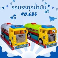 ราคา รถบรรทุกน้ำมัน คันใหญ่ มี2สี รถบรรทุก รถน้ำมัน ของเล่นเด็ก NO.686 (16796195351)