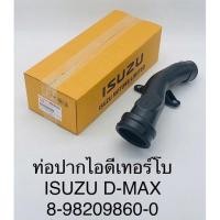 ราคา ท่อข้ามเครื่อง ท่อปากไอดี Isuzu D-max,Chevrolet Colorado-ดีแม็กเก่า,เชฟเก่า (13824000466)