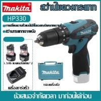 ราคา Makita shop [มากีต้าของแท้ 100%] สว่านไฟฟ้า Makita HP330 สว่านไขควงกระแทกแบบชาร์จไฟได้ HP330 สว่านไฟฟ้าในครัวเรือน ไขควง (52750852105)