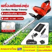 ราคา เครื่องตัดแต่งพุ่ม เครื่องตัดแต่งกิ่ง 24V เครื่องตัดแต่งกิ่งไม้ ไร้สาย ตัดแต่งพุ่ม ตัดแต่งกิ่งไม้ เครื่องตัดหญ้าไฟฟ้า (28442886984)