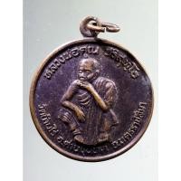 ราคา SP 327 เหรียญหลวงพ่อคูณ วัดบ้านไร่ รุ่นพัฒนาชาติ สร้างปี 2537 (17414062393)
