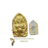 ราคา แม่พิมพา หลวงปู่ั๊บวัดท้องไทร จังหวัดนครปฐม (27911242752)