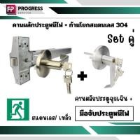 ราคา คานผลักประตูหนีไฟ+ก้านโยกประตูหนีไฟ เป็นชุด 2 ชิ้น อุปกรณ์ประตูฉุกเฉิน (57900774410)