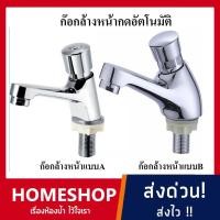 ราคา ก๊อกอ่างล้างหน้าแบบกดอัตโนมัติ ไส้วาล์วทองเหลือง ก๊อกน้ำประหยัดน้ำปิดอัตโนมัติ รุ่น FHS-855 (15497206242)