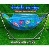 ราคา ขายดี เฉพาะผ้าเปลเด็กผ้าการ์ตูน (มีมุ้ง) ไม่มีโครงเหล็ก (2810454041)