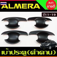 ราคา กันสาด คิ้ว คิ้วกันสาด กันสาดประตู คิ้ว ดำทึ นิสสัน อัลเมร่า Nissan Almera 2012 2013 2014 2015 2016 2017 2018 2019 ใส่ร่ (42125196251)