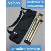 ราคา Velbon ULTRA MAXi S compact tripod ขาตั้งกล้อง พกพาง่าย แข็งแรง สภาพดีมาก (21382766002)