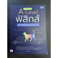 ราคา พร้อมสอบ a-level ฟิสิกส์เก็บเต็มเต็ม 100 คะแนน มีขีดเขียนดินสอ 5% (16399942919)