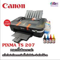 ราคา (ส่งด่วน) Canon Pixma TS207+Tank พร้อมระบบติดตั้งแท้งก์ พร้อมเติมหมึก 4 สี พร้อมใช้ #ใช้ตลับแท้ๆหมึกเต็มในการติดตั้ง (25869971021)