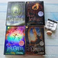 ราคา ผจญภัย​ใต้​อุโมงค์​ ชุด 4เล่ม / นิยายแฟนตาซี​ (1939266594)