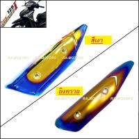 ราคา กันร้อนท่อ ไทเท/ทอง สำหรับ ปลายท่อ เวฟ125i ปลาวาฬ (ปี 2012-2017) (กันร้อน ปลาวาฬ ไทเท/ทอง) (448750008)