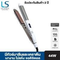 ราคา Lesasha เครื่องหนีบผม ถนอมเส้นผม Straight & Curl Glamour รุ่น LS1647 (รับประกัน 2 ปี) (43753209185)