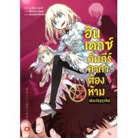 ราคา อินเดกซ์ คัมภีร์คาถาต้องห้าม พันธสัญญาใหม่ เล่ม 2 (4851728244)