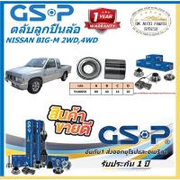 ราคา GSP ตลับลูกปืนล้อหลัง รุ่น NISSAN BIG-M 2WD,4WD (ราคาต่อตัว)(โปรตอนกดสั่ง) (44208892209)