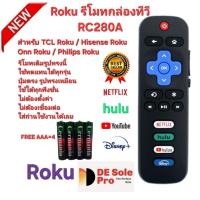 ราคา Free AAA×4 Roku รีโมทกล่องทีวี RC280A สําหรับ TCL Roku/Hisense Roku/Onn Roku/Philips Roku ทีวี. (27530389335)