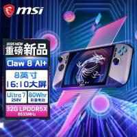 ราคา MSI (MSI) Claw 8 AI+คอนโซลเกมมือถือ 8 นิ้ว intel 2nd Generation Ultra 7 258V มือถือ (42718033321)