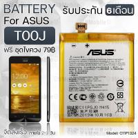 ราคา รับประกัน 6 เดือน - แบตเตอรี่ ASUS ZenFone 5 T00J พร้อม ไขควง สำหรับเปลี่ยน - Battery ASUS ZenFone 5 2050mAh C11P1324 (2771242114)